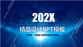 蓝色科技互联网金融互联网通用PPT模板